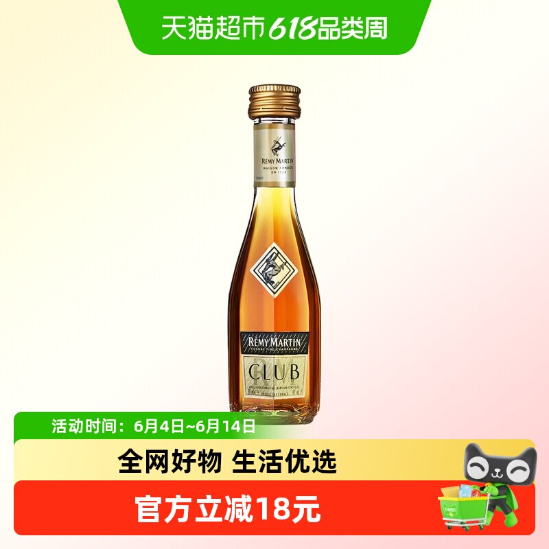 Remy Martin/人头马CLUB30ml 酒版 优质香槟区干邑白兰地进口洋酒
