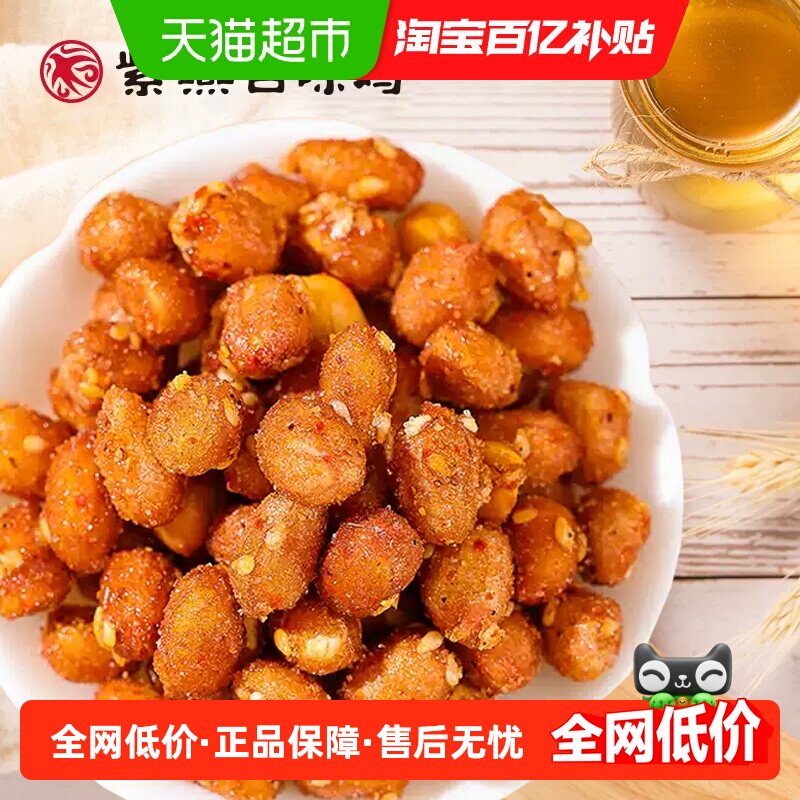紫燕百味鸡蜂蜜香酥花生120g*5袋椒盐味花生米坚果休闲零食下酒菜