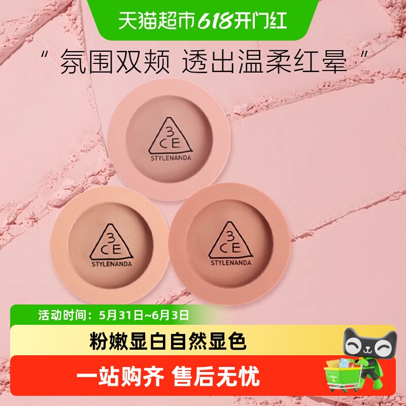 3CE单色腮红多用膏小方块膨胀收缩氛围色裸粉色送女友生日礼物