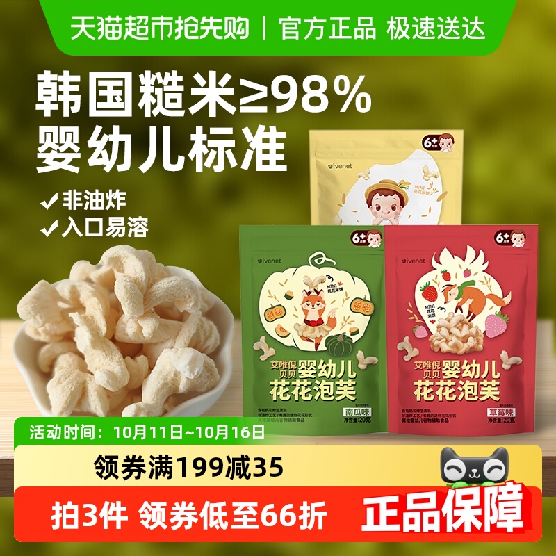 韩国进口艾唯倪宝宝零食婴儿泡芙20g*3袋儿童辅食磨牙米饼泡芙条