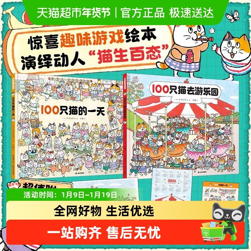 贴纸+折页】100只猫的一天去游乐园暖房子绘本儿童趣味解谜游戏书