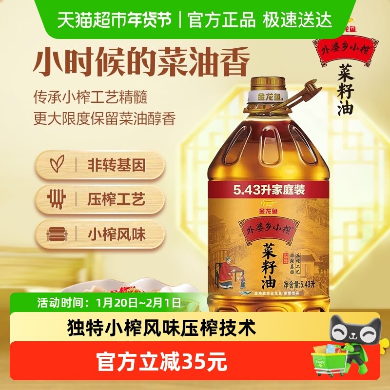 金龙鱼外婆乡小榨菜籽油5.43L/瓶家庭装营养食用油,粮油调味/速食/干货/烘焙,菜籽油,淘宝优惠券,粉丝福利购,淘宝优惠卷