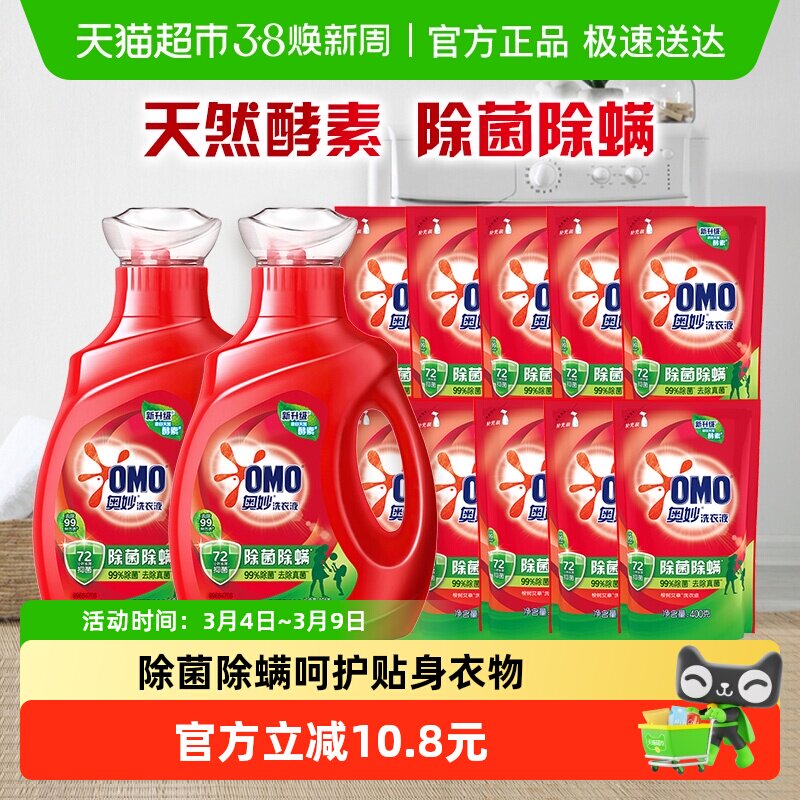 奥妙除菌除螨洗衣液酵素洗衣液11.8斤（5.9kg*1套）抑菌家用