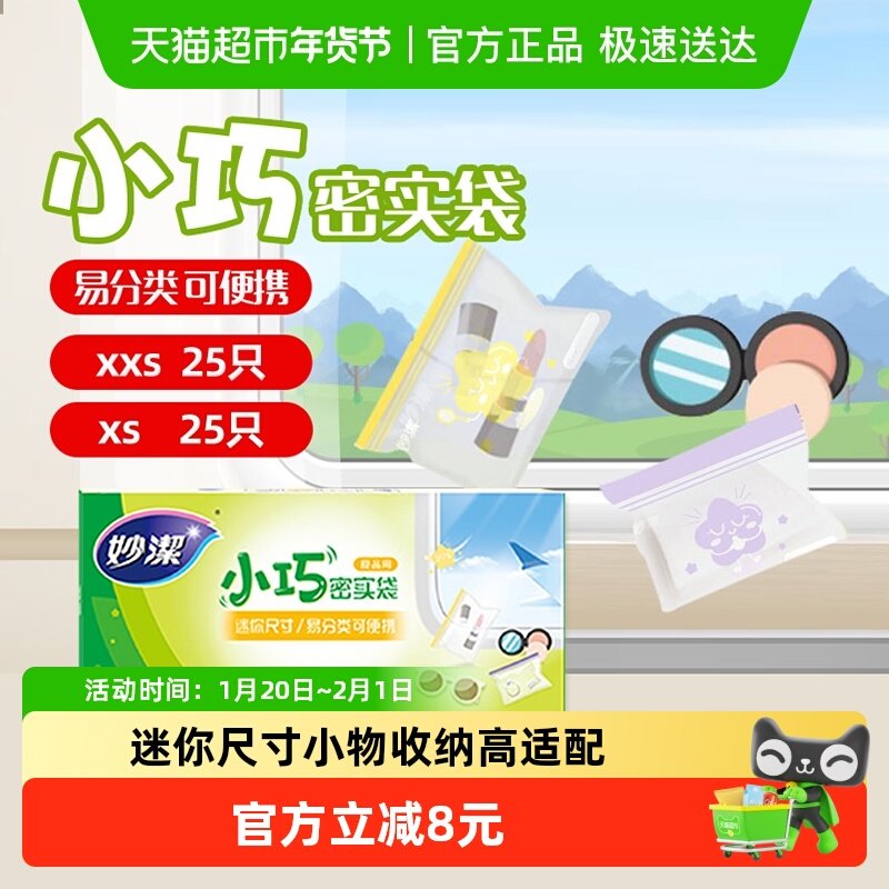 妙洁小巧密实袋辅食收纳双道密封防串味,餐饮具,保鲜袋,淘宝优惠券,粉丝福利购,淘宝优惠卷