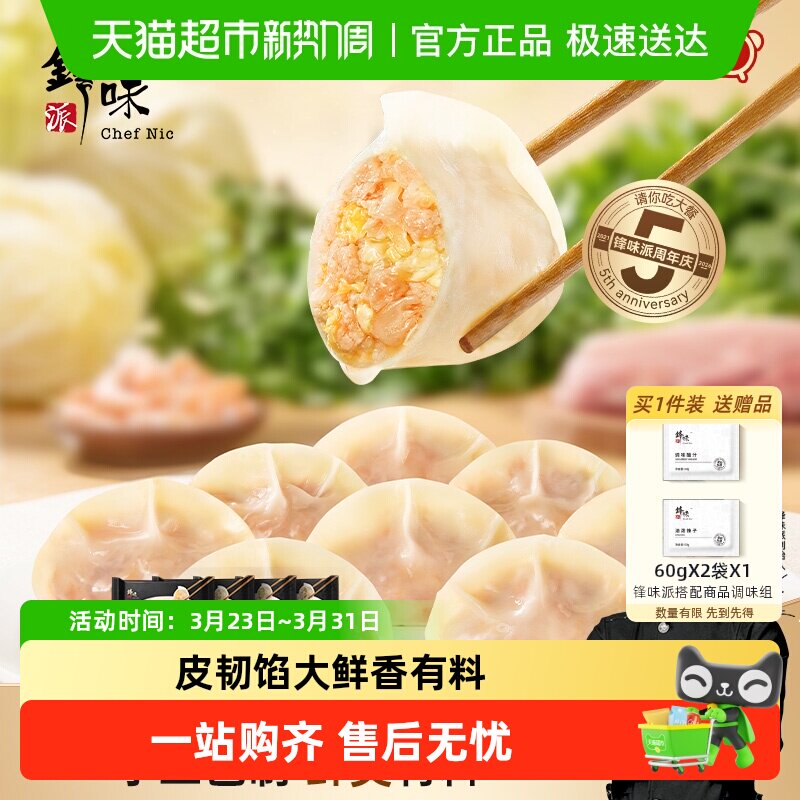 锋味派黑猪肉水饺手工饺子香菜紫苏蒸饺早餐煎饺速冻半成品