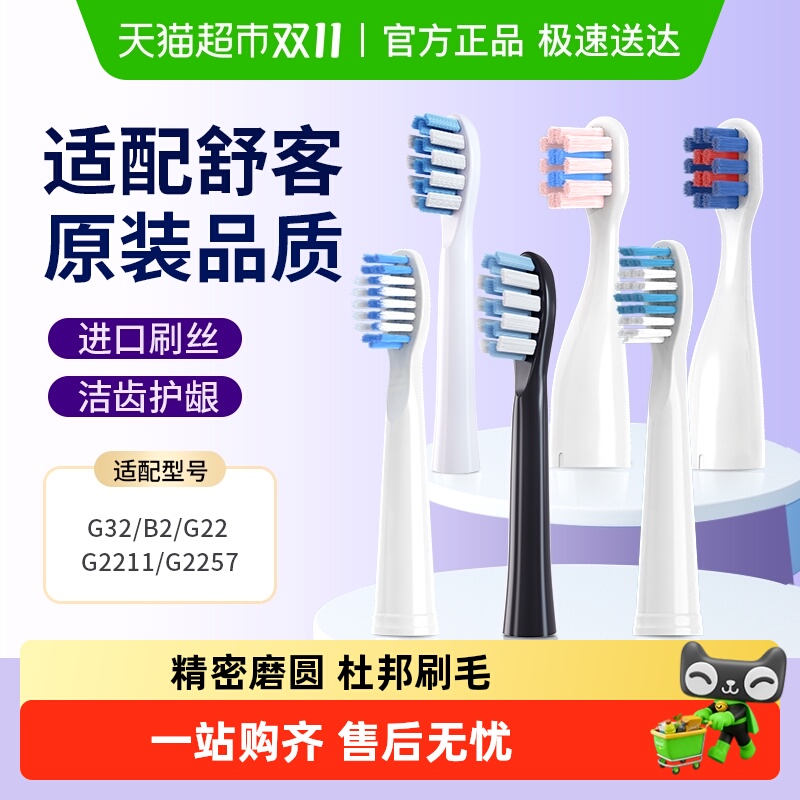 !适配舒客电动牙刷头