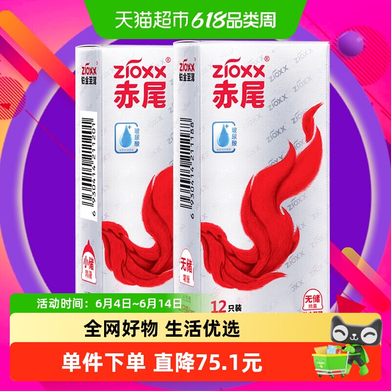 赤尾超薄避孕套铂金至薄安全套男用19只装玻尿酸隐形裸入套套