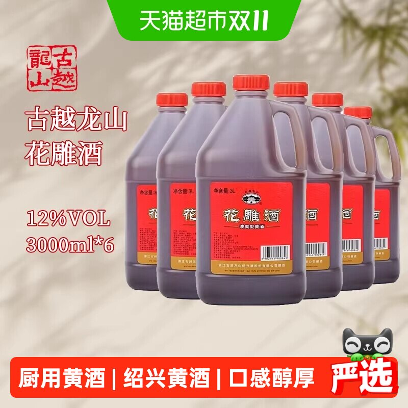 古越龙山绍兴产黄酒桶装花雕料酒泡药3L*6壶糯米月子老酒
