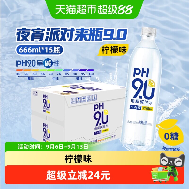 康师傅9.0柠檬味电解碱性水图片