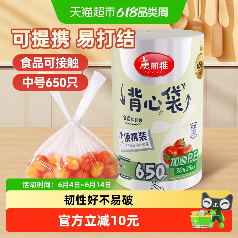 美丽雅背心保鲜袋大号中号卷装封口袋家用厨房冰箱收纳保鲜袋