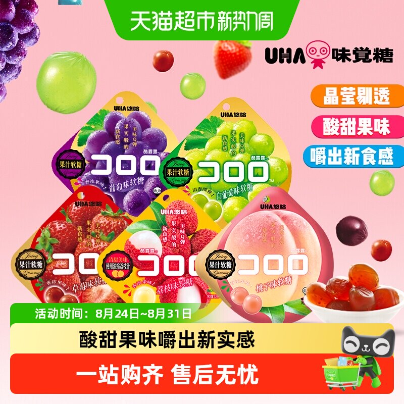 UHA悠哈果汁软糖葡萄桃子水果味酷露露糖果儿童零食