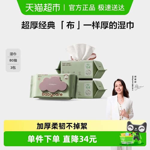 babycare亲肤超厚婴儿湿巾