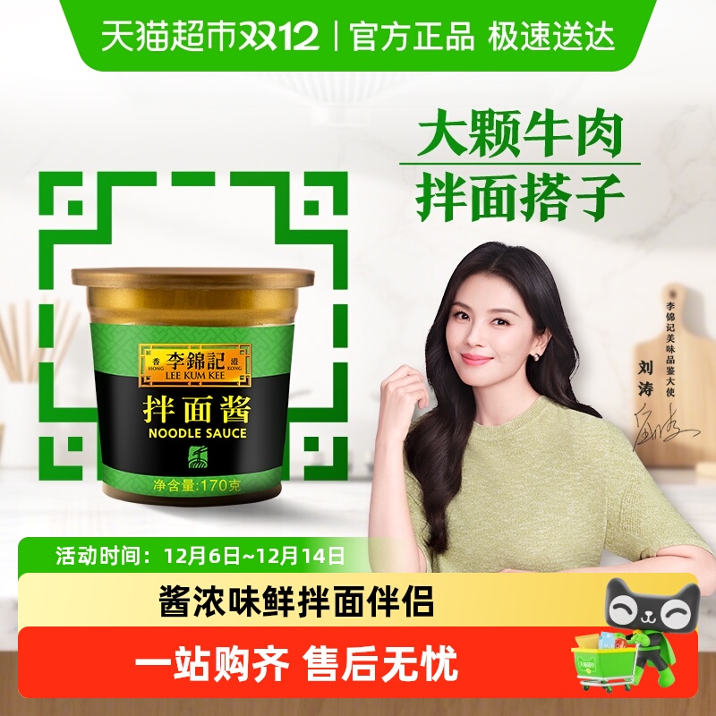 李锦记干拌面酱蘸点下饭调料