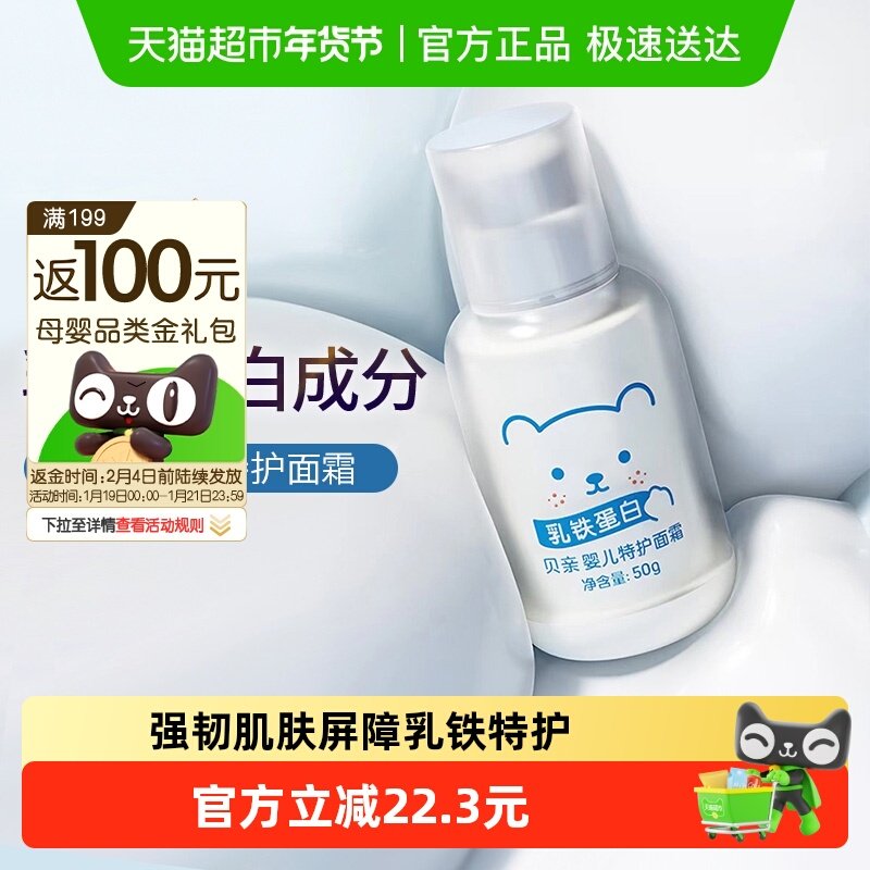Pigeon贝亲婴儿面霜儿童铁蛋白特护身体乳秋冬滋润保湿面霜,婴童洗护,婴童乳液/面霜,淘宝优惠券,粉丝福利购,淘宝优惠卷