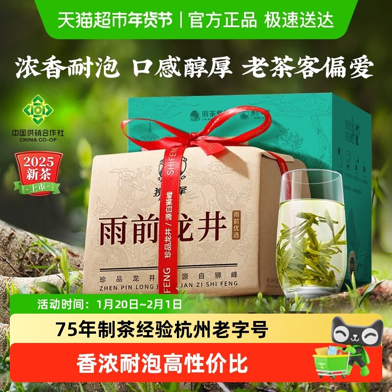 发顺丰2025新茶狮峰牌雨前龙井正宗杭州春绿茶叶浓香纸包口粮自喝,茶,龙井茶（非西湖）,淘宝优惠券,粉丝福利购,淘宝优惠卷