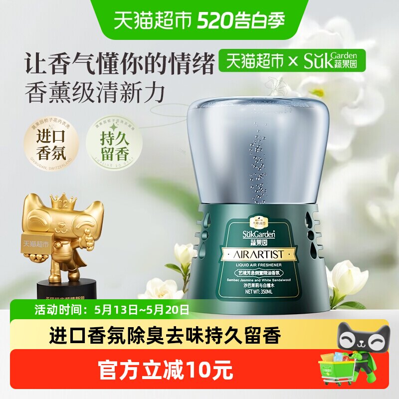 蔬果园倒置香薰抑菌防臭持久留香