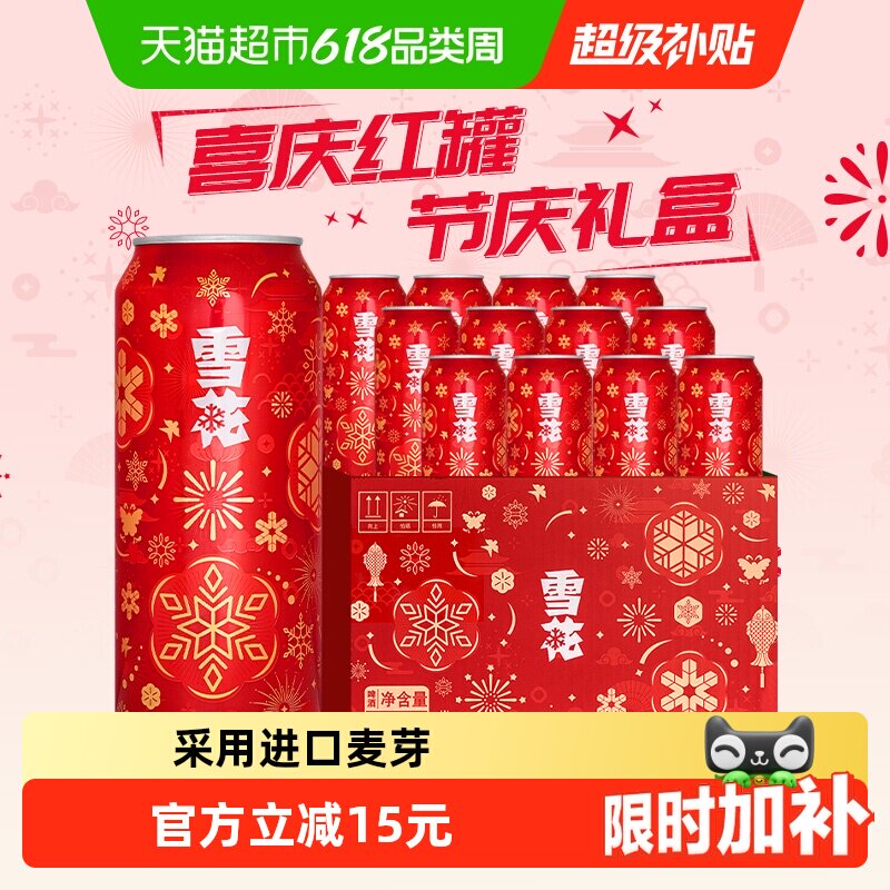 雪花啤酒经典喜庆红罐8度500ML*12罐拉格啤酒整箱定制节庆罐礼盒