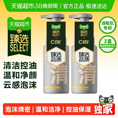 臻选C咖氨基酸温和清洁洁面泡沫