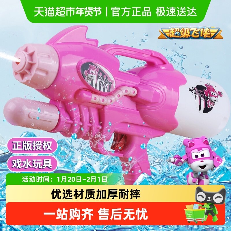 水枪儿童玩具超级飞侠乐迪新年大号水枪男女孩户外戏水生日礼物,玩具/童车/益智/积木/模型,水枪,淘宝优惠券,粉丝福利购,淘宝优惠卷