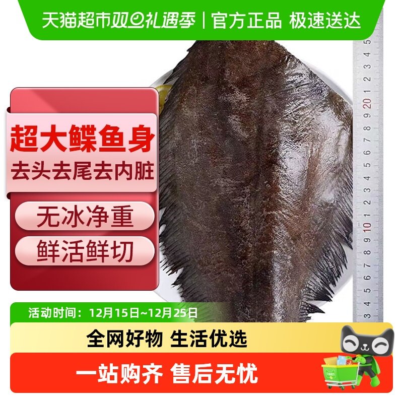 海仙部落格陵兰鲽鱼新鲜冷冻碟鱼身海鱼大比目鱼中段去头鸦片鱼