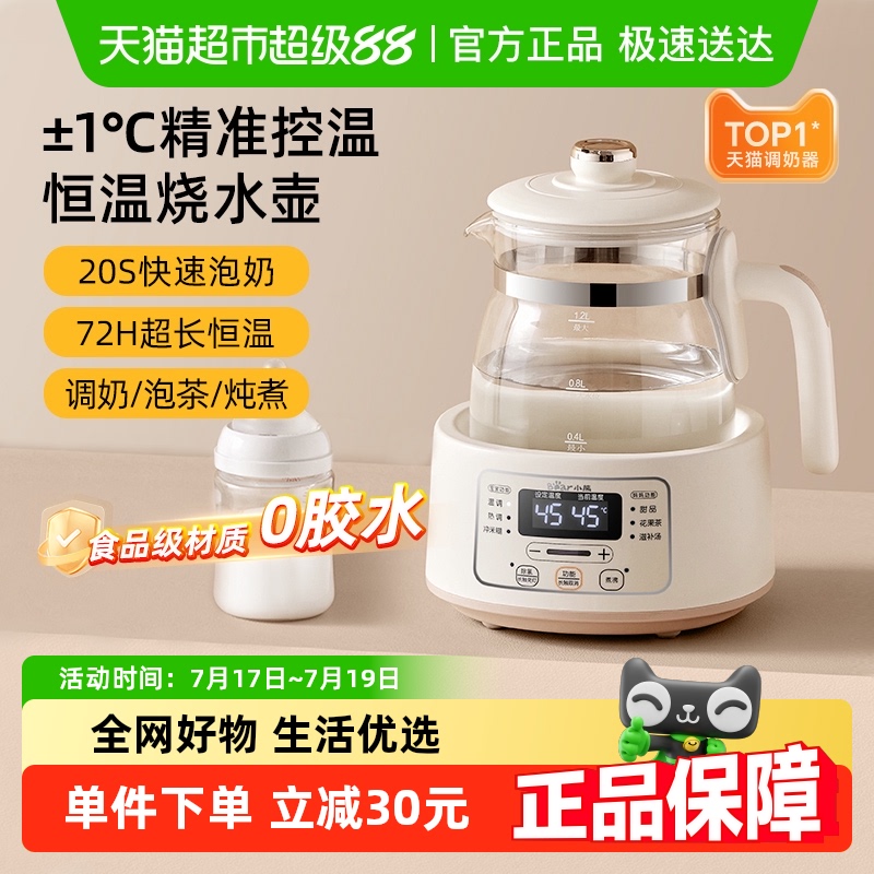 小熊智能调奶家用恒温电水壶