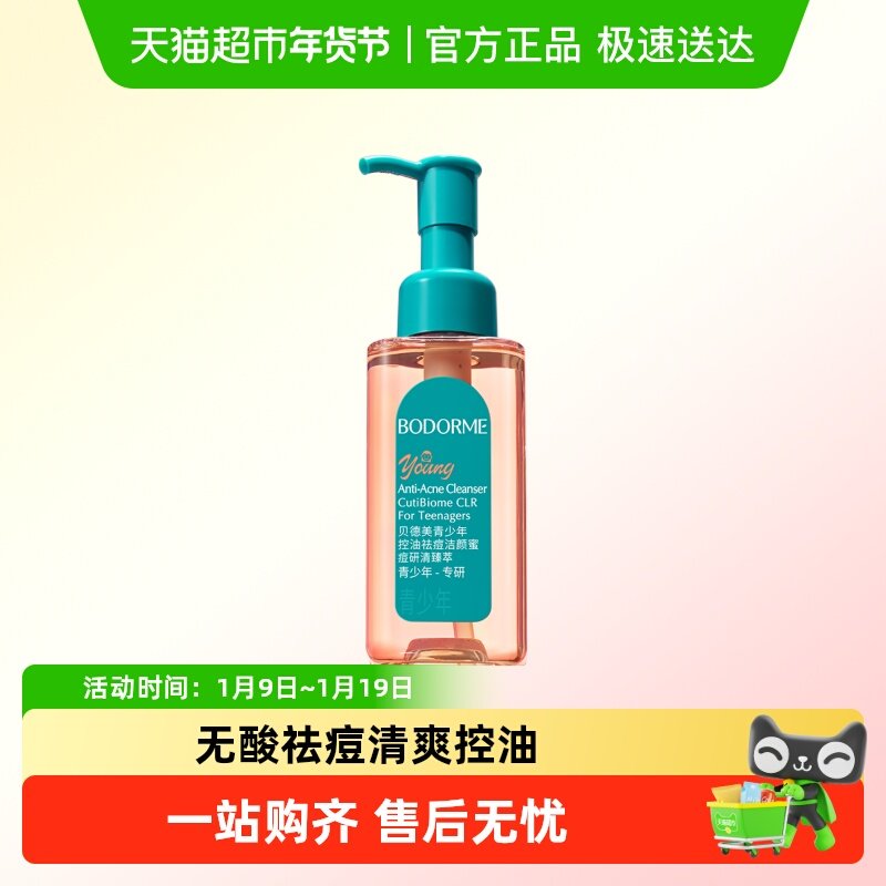 贝德美青少年洁面乳控油祛痘儿童洗面奶无酸温和男女孩学生,婴童洗护,儿童洗面奶,淘宝优惠券,粉丝福利购,淘宝优惠卷
