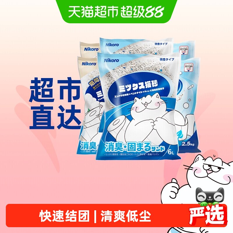 妮可露茉莉混合猫砂2.5kg*6 46元 - 86线报