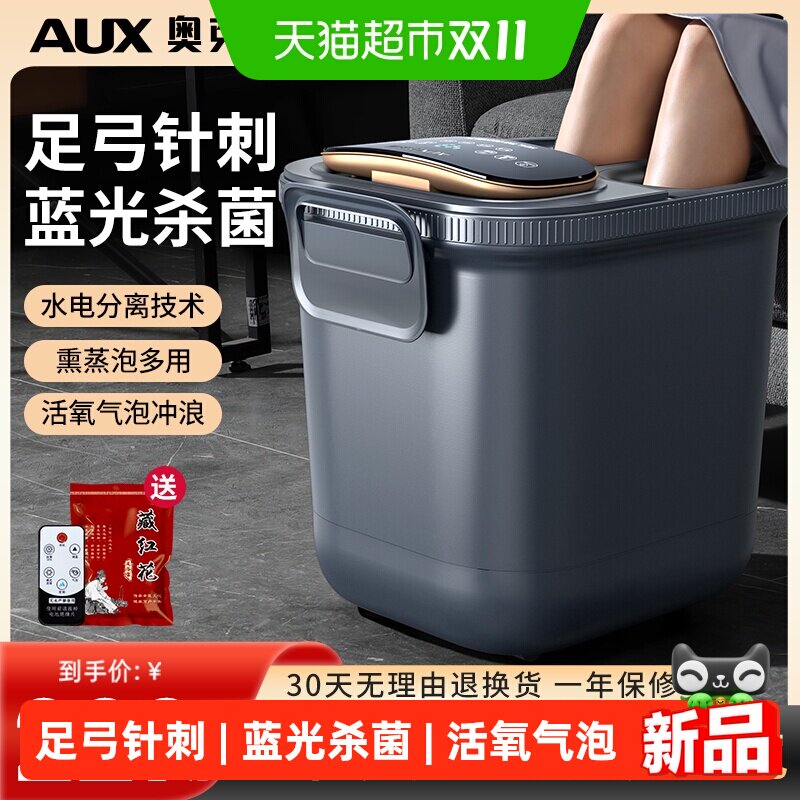 奥克斯泡脚桶全自动电动按摩足浴盆加热家用恒温洗脚盆高深足浴器