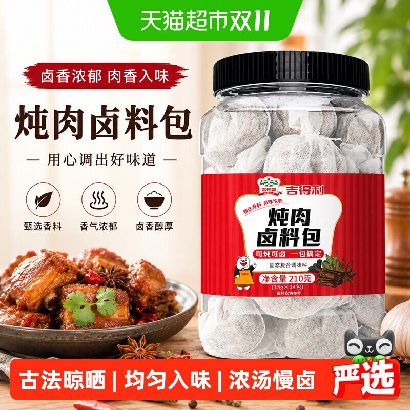 吉得利卤肉料包秘制配方家用炖牛羊肉五香卤炖肉肉210g/罐独立包