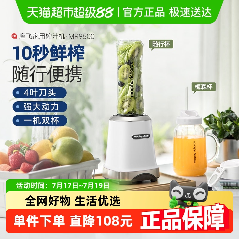 摩飞电动小型便携式榨汁机梅森杯
