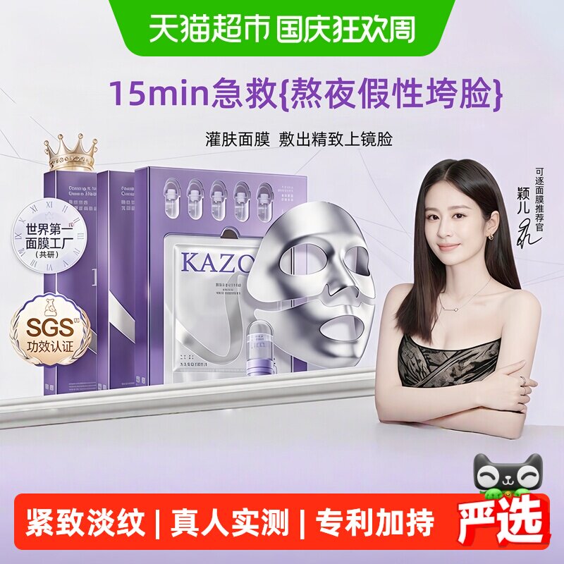 kazoo可逐银绷带乳霜面膜