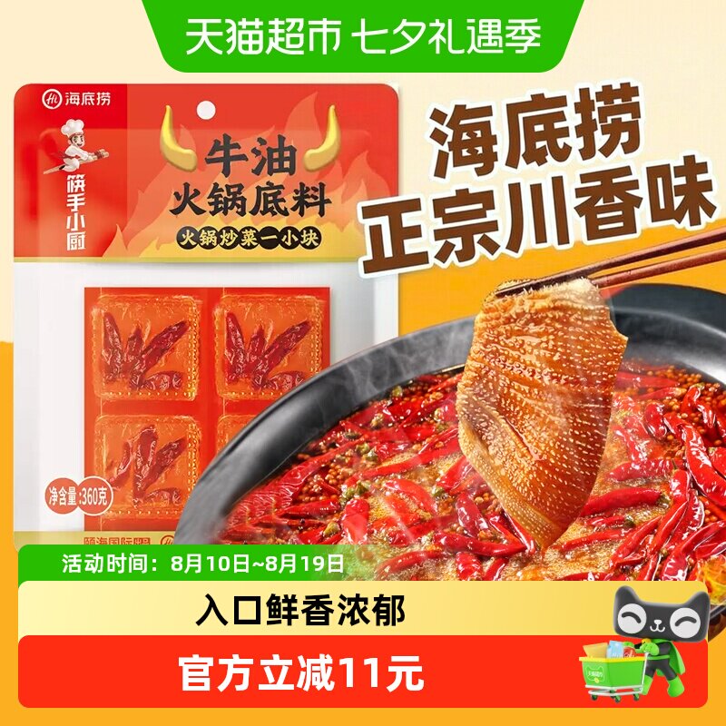海底捞火锅底料外露牛油麻辣360g家用调味料冒菜串串麻辣烫底料