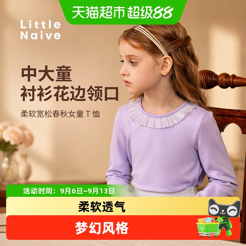 LittleNaive女童花边领口T恤