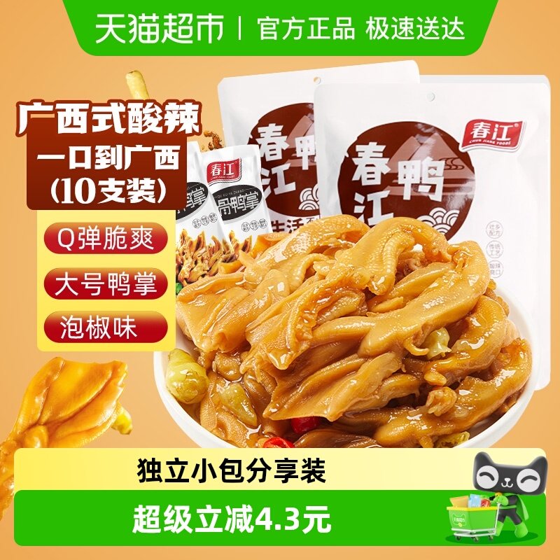 春江泡椒味去骨鸭掌2包无骨鸭掌泡鸭爪酸辣泡椒卤味夜宵即食休闲