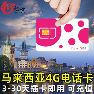 30天新马泰旅游通用流量SIM 马来西亚电话卡4G手机上网卡3