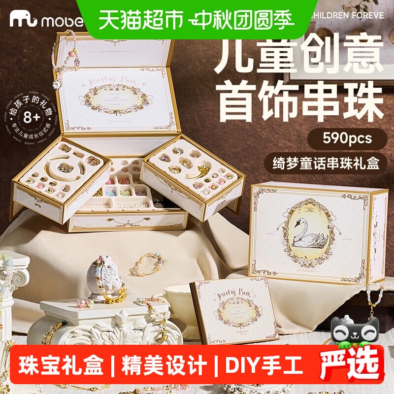 mobee小女孩的宝藏首饰盒DIY1盒