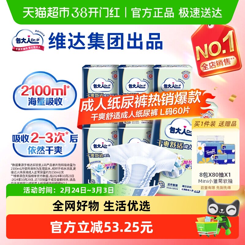 Dr.P/包大人包大人成人纸尿裤L码老年人尿不湿非整箱