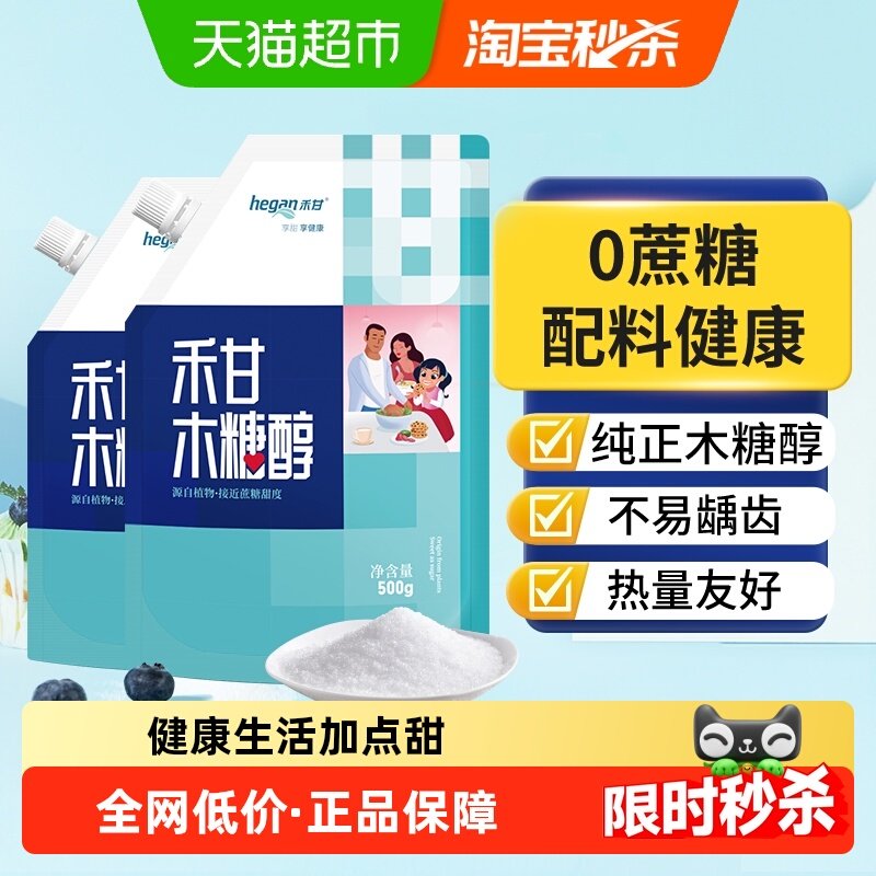 禾甘木糖醇代糖500g*2袋无蔗糖食品专用甜味剂烘焙原料替代白糖,粮油调味/速食/干货/烘焙,白糖/食糖,淘宝优惠券,粉丝福利购,淘宝优惠卷