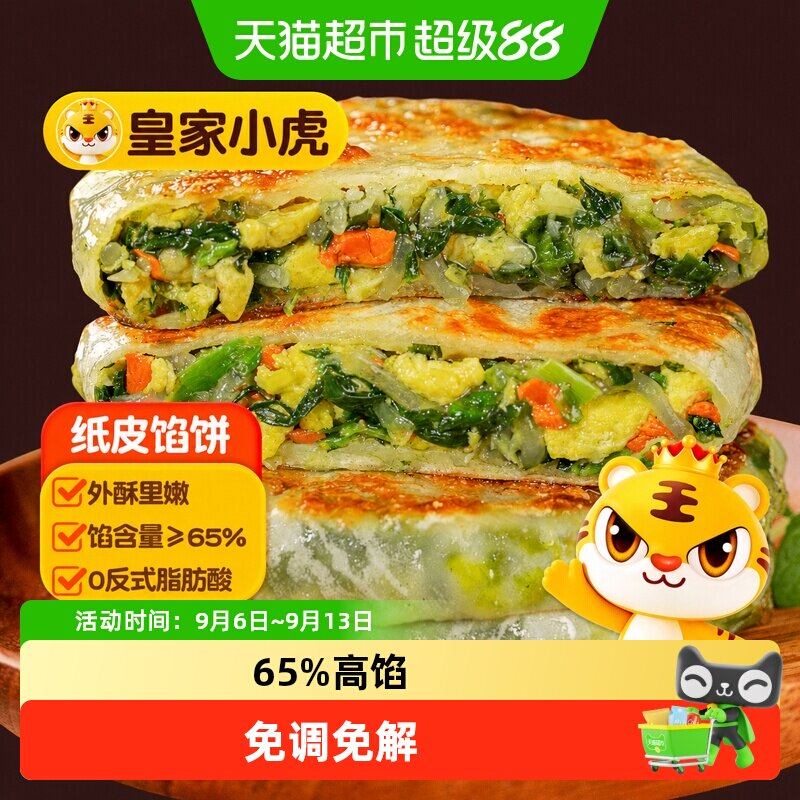 皇家小虎韭菜鸡蛋手抓饼免包制图片
