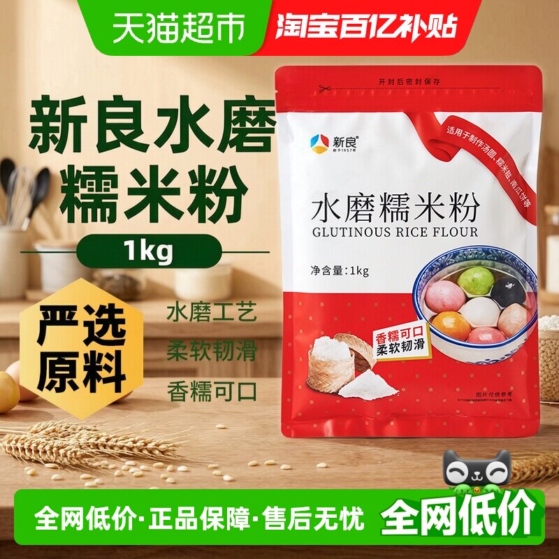 新良水磨糍粑粘米粉糯米粉1kg图片