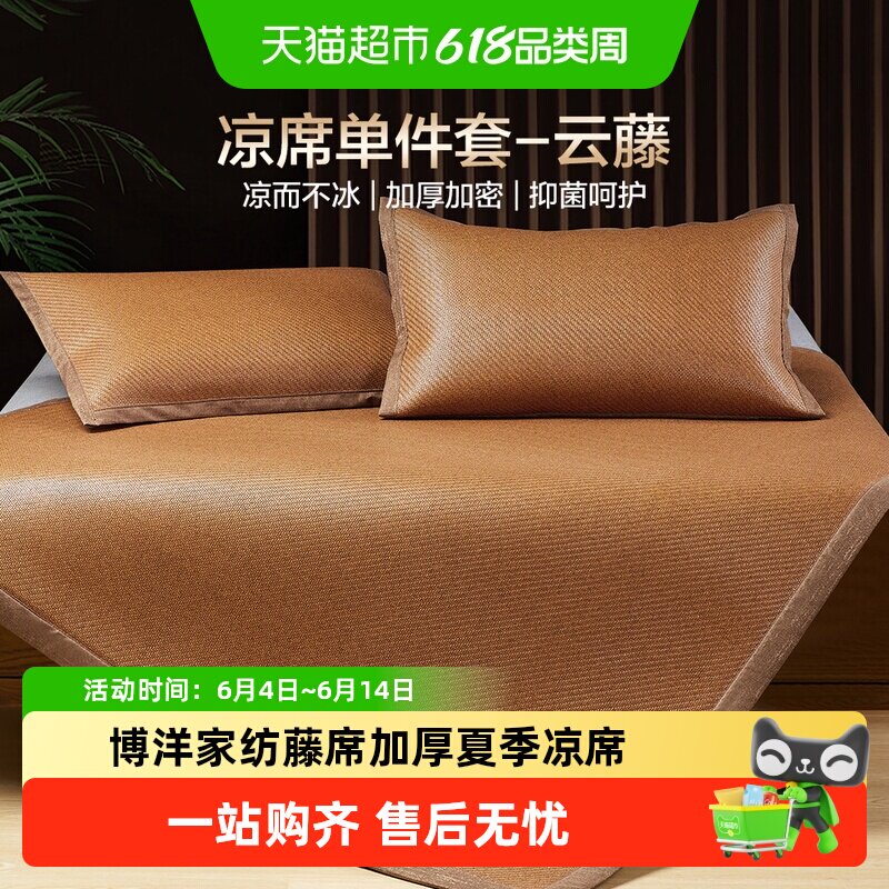博洋家纺藤席加厚夏季凉席家用夏凉席高档空调席软凉席子单件套