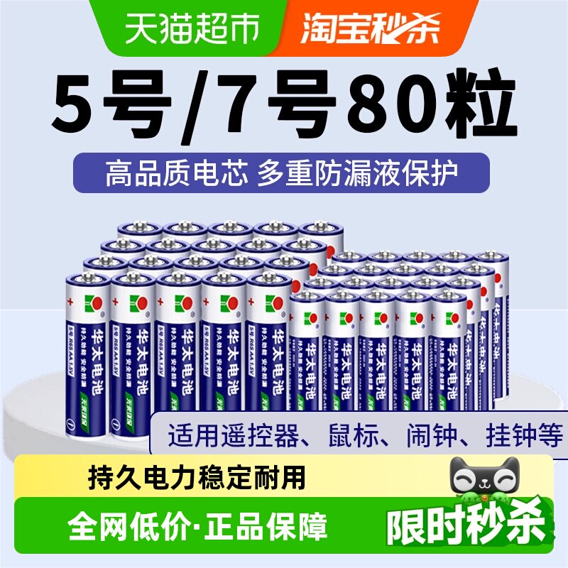华太电池碳性5号7号五号干电池七号电视空调遥控器鼠标挂闹钟电池