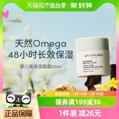 Evereden安唯伊滋润宝宝面霜50ml×1瓶