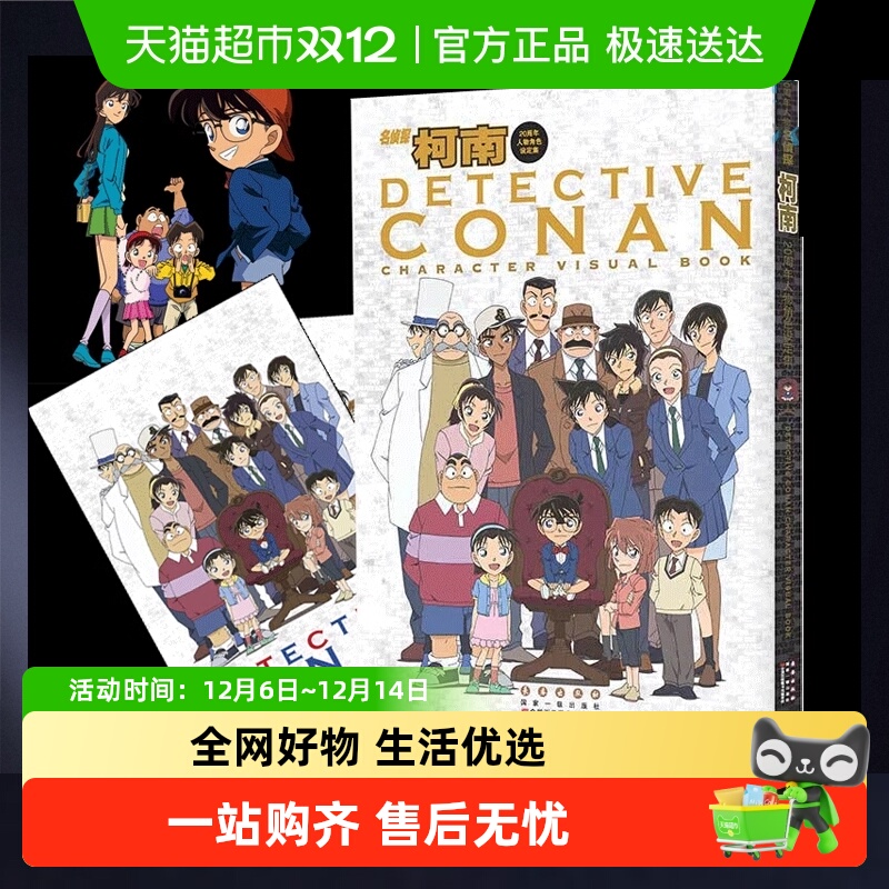 名侦探柯南20周年人物角色设定