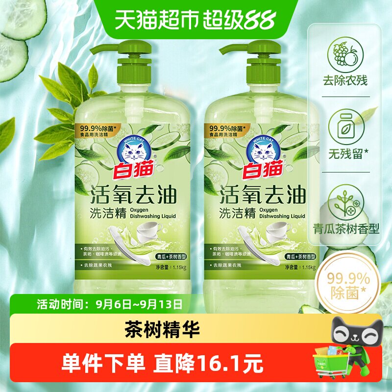 白猫活氧洗洁精护手2.3kg										