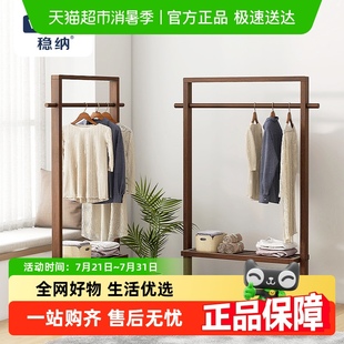 稳纳衣帽架家用落地实木挂衣架北欧风简约挂衣服架子晾衣服挂杆