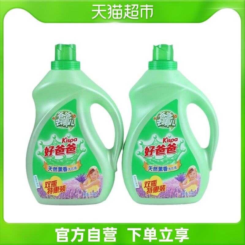 好爸爸Kispa天然薰香洗衣液特惠装2.38千克*2瓶/组香味家用持久属于什么档次？