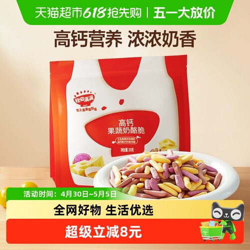 秋田满满高钙果蔬奶酪脆零食