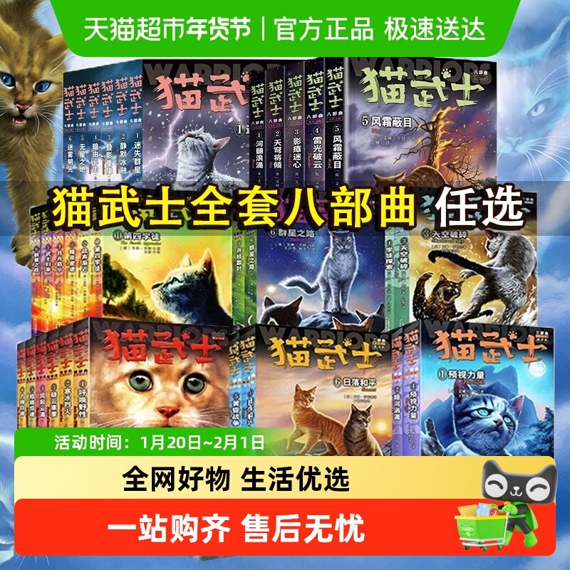 猫武士全套47册第二三四五六七八首部曲雷光破云风霜蔽目外传故事,书籍/杂志/报纸,儿童文学,淘宝优惠券,粉丝福利购,淘宝优惠卷