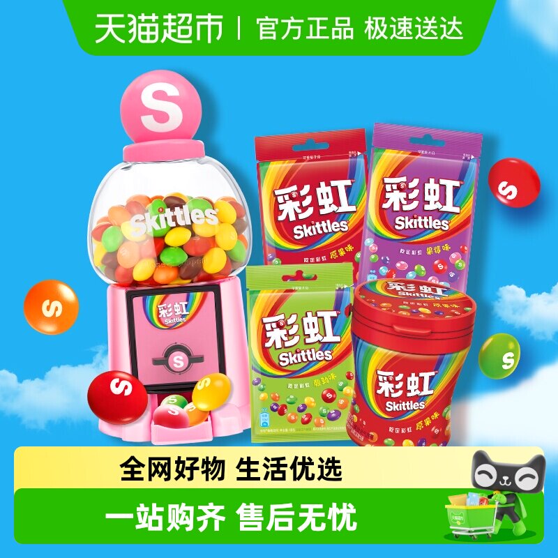 彩虹糖果豆机圣诞礼盒混合果味240g*1盒玩具儿童小零食生日礼物